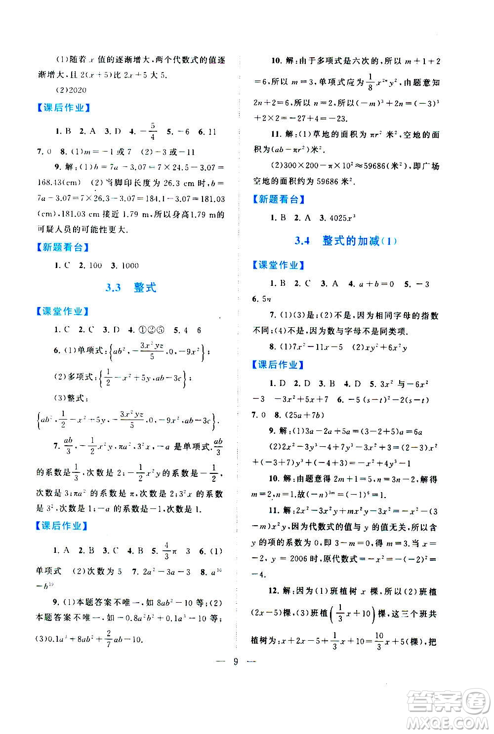 安徽人民出版社2020年啟東黃岡作業(yè)本數(shù)學(xué)七年級上冊北京師范版答案