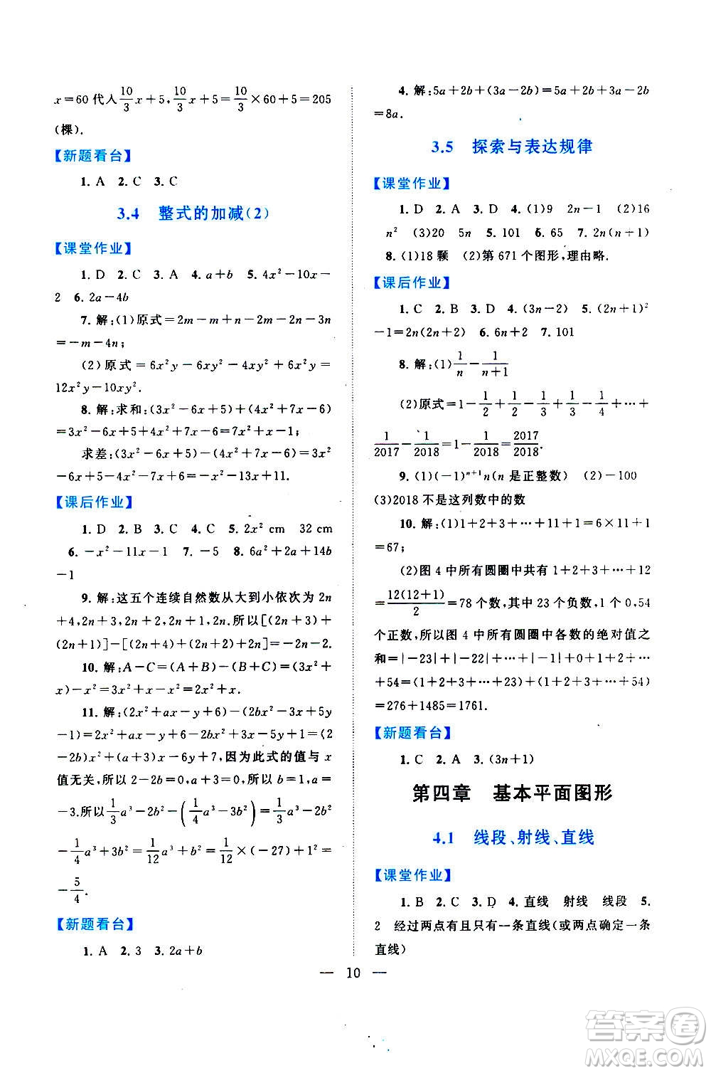 安徽人民出版社2020年啟東黃岡作業(yè)本數(shù)學(xué)七年級上冊北京師范版答案