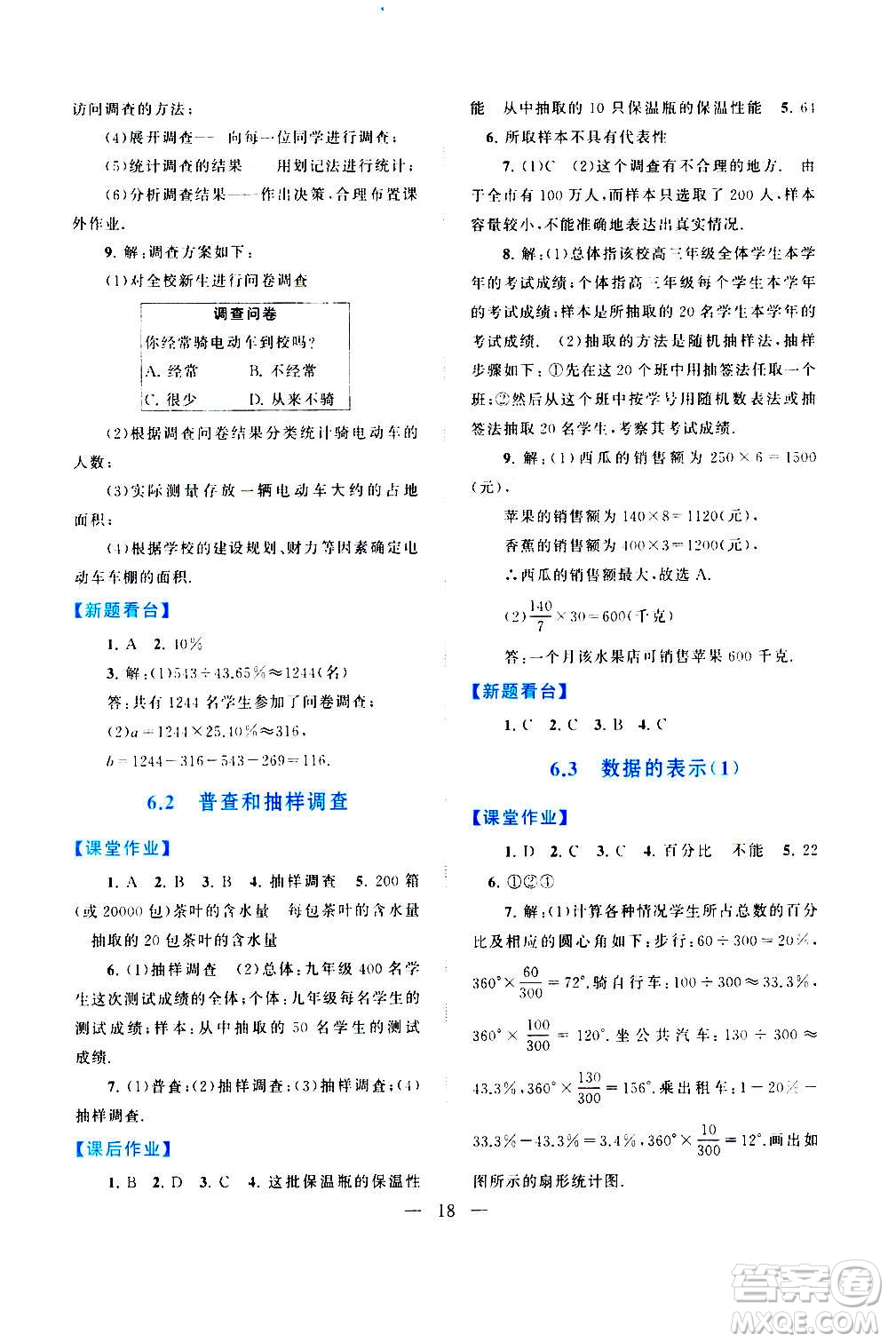 安徽人民出版社2020年啟東黃岡作業(yè)本數(shù)學(xué)七年級上冊北京師范版答案