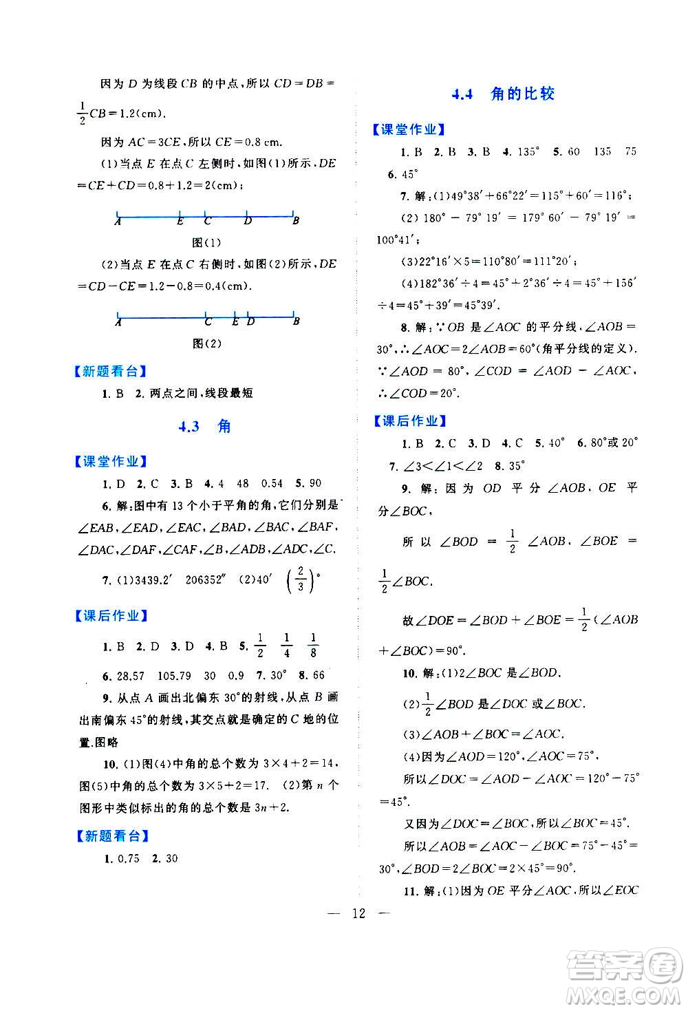 安徽人民出版社2020年啟東黃岡作業(yè)本數(shù)學(xué)七年級上冊北京師范版答案