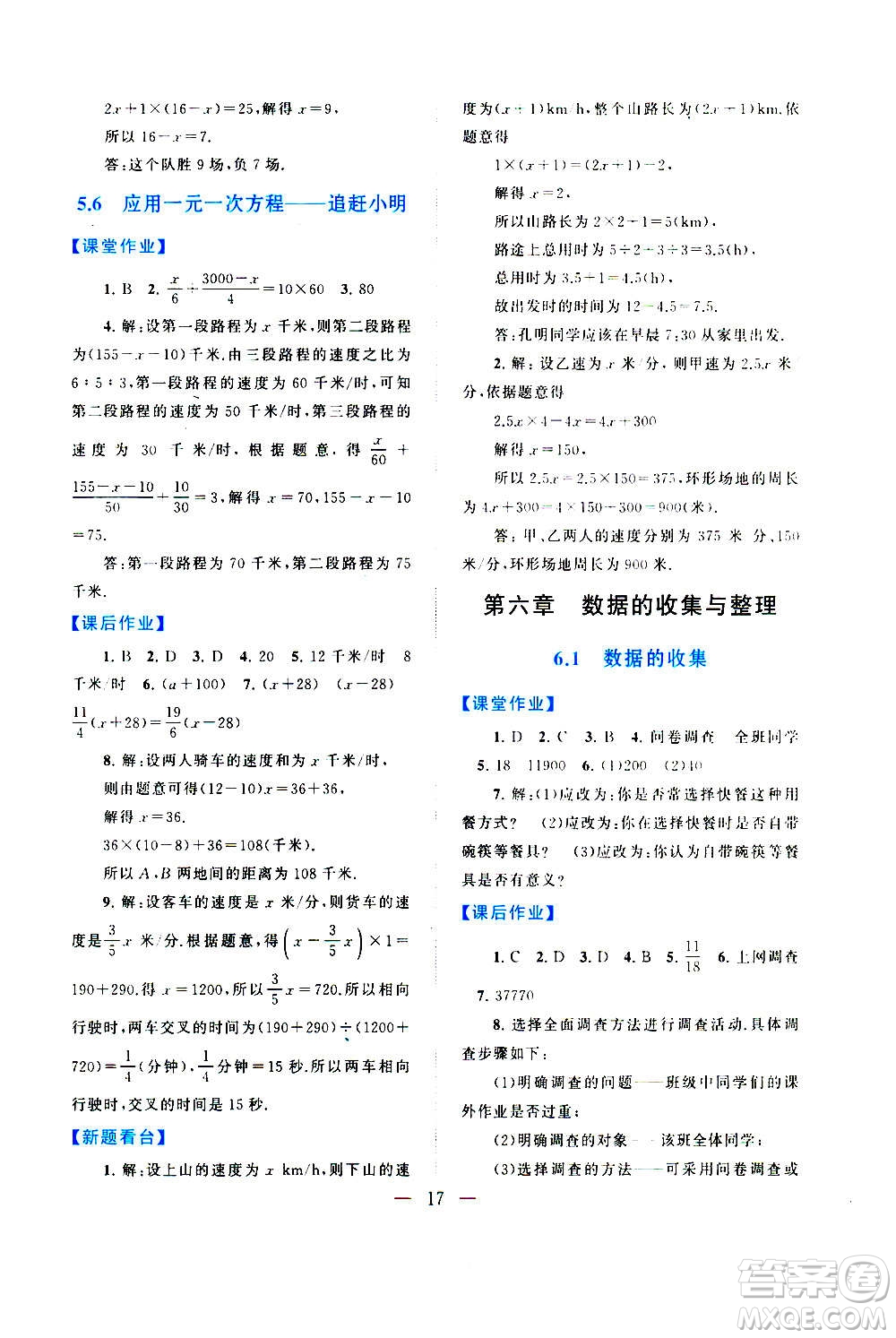 安徽人民出版社2020年啟東黃岡作業(yè)本數(shù)學(xué)七年級上冊北京師范版答案
