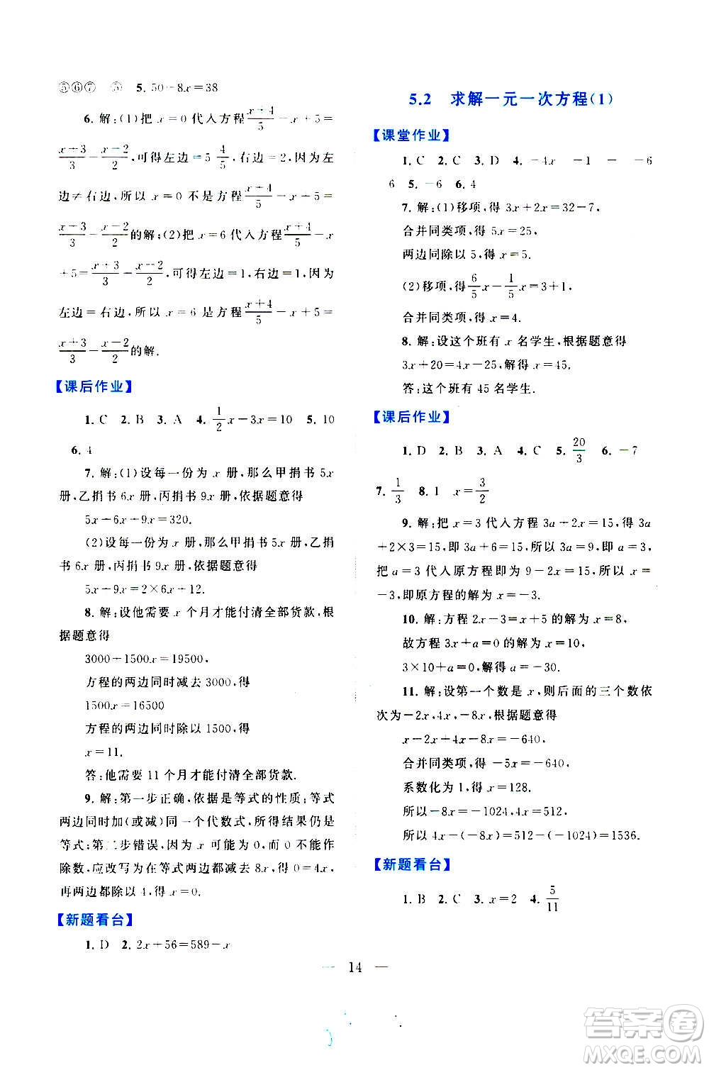 安徽人民出版社2020年啟東黃岡作業(yè)本數(shù)學(xué)七年級上冊北京師范版答案