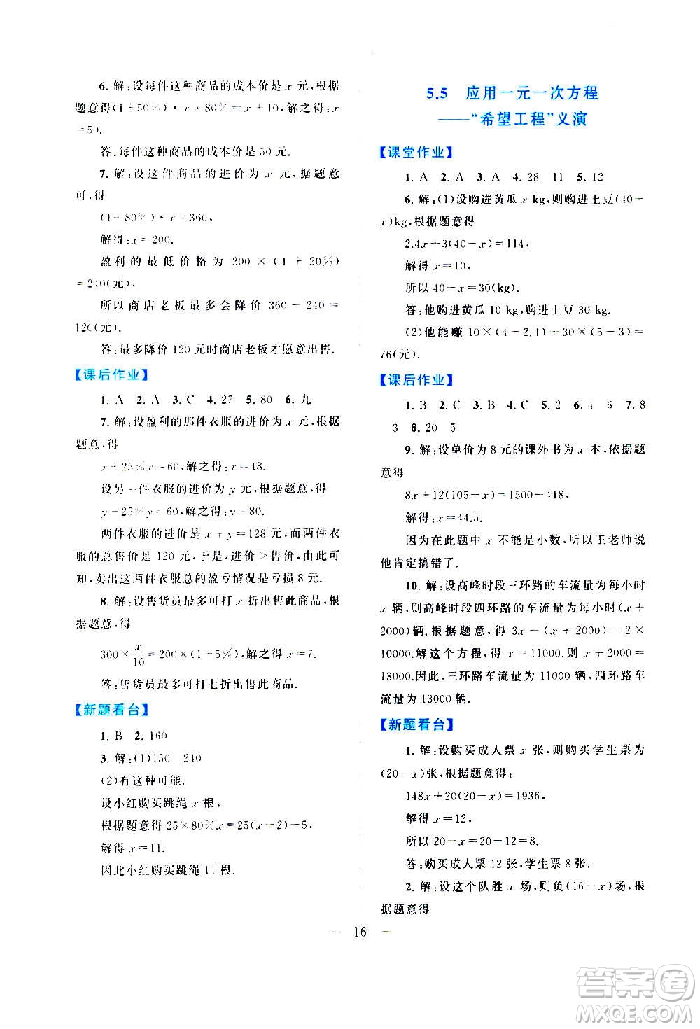 安徽人民出版社2020年啟東黃岡作業(yè)本數(shù)學(xué)七年級上冊北京師范版答案