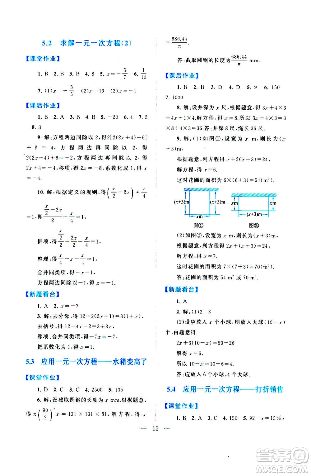 安徽人民出版社2020年啟東黃岡作業(yè)本數(shù)學(xué)七年級上冊北京師范版答案