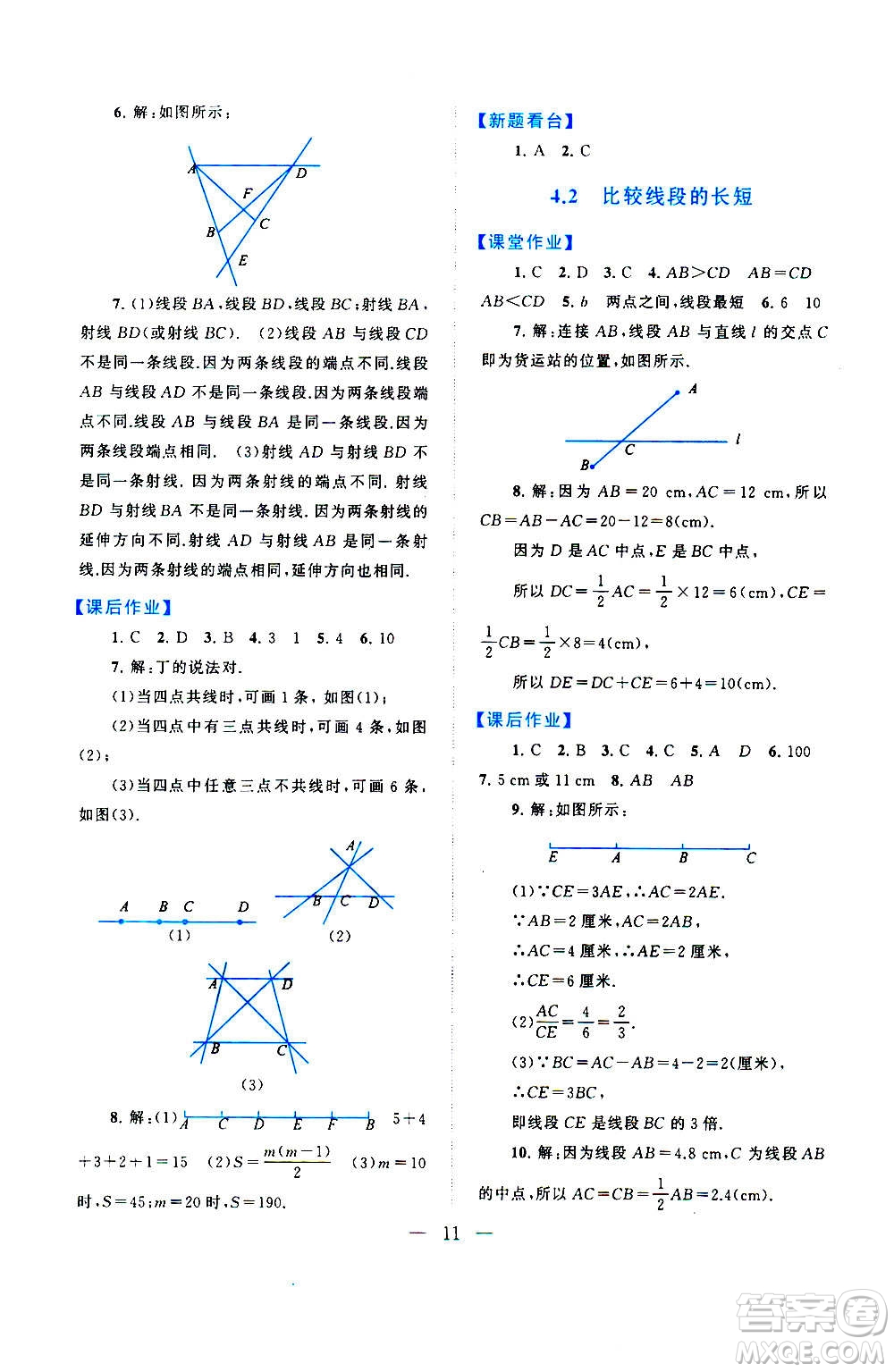 安徽人民出版社2020年啟東黃岡作業(yè)本數(shù)學(xué)七年級上冊北京師范版答案
