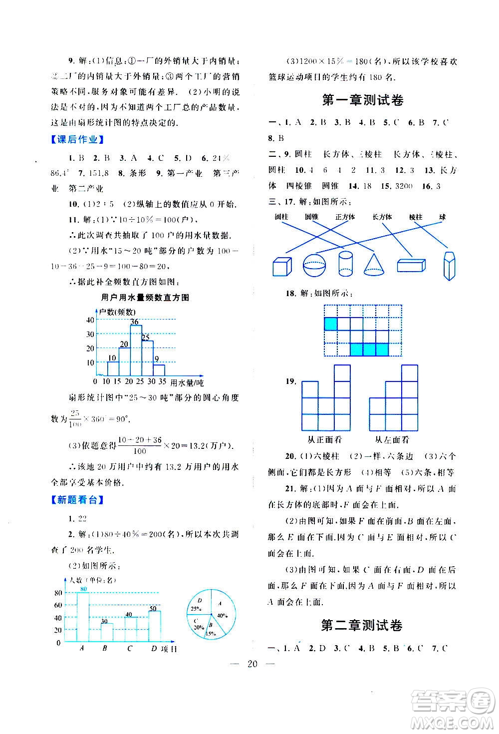 安徽人民出版社2020年啟東黃岡作業(yè)本數(shù)學(xué)七年級上冊北京師范版答案