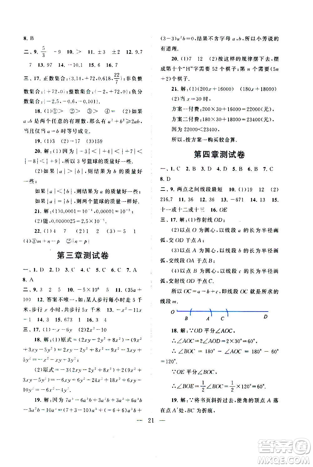 安徽人民出版社2020年啟東黃岡作業(yè)本數(shù)學(xué)七年級上冊北京師范版答案