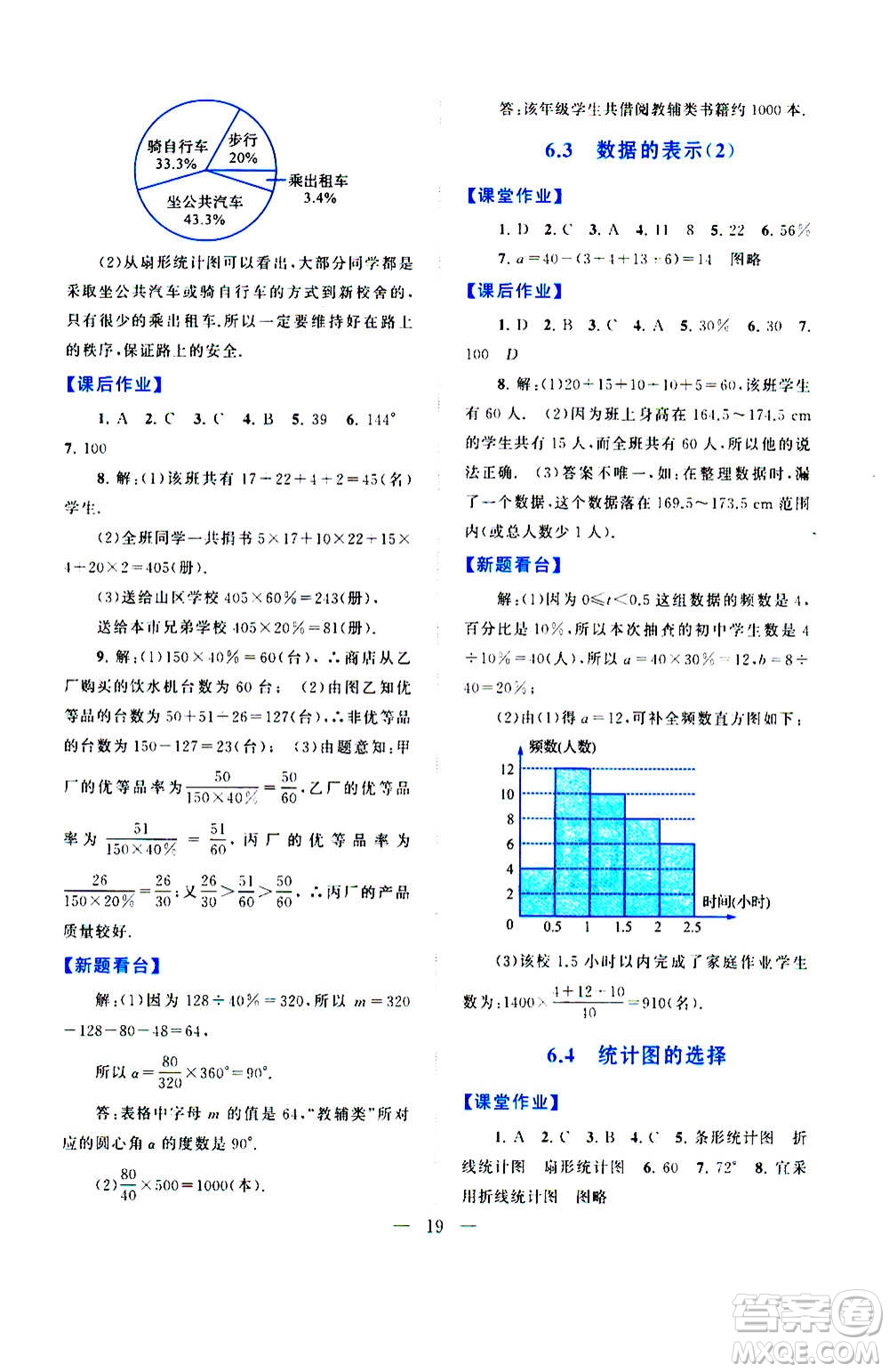 安徽人民出版社2020年啟東黃岡作業(yè)本數(shù)學(xué)七年級上冊北京師范版答案