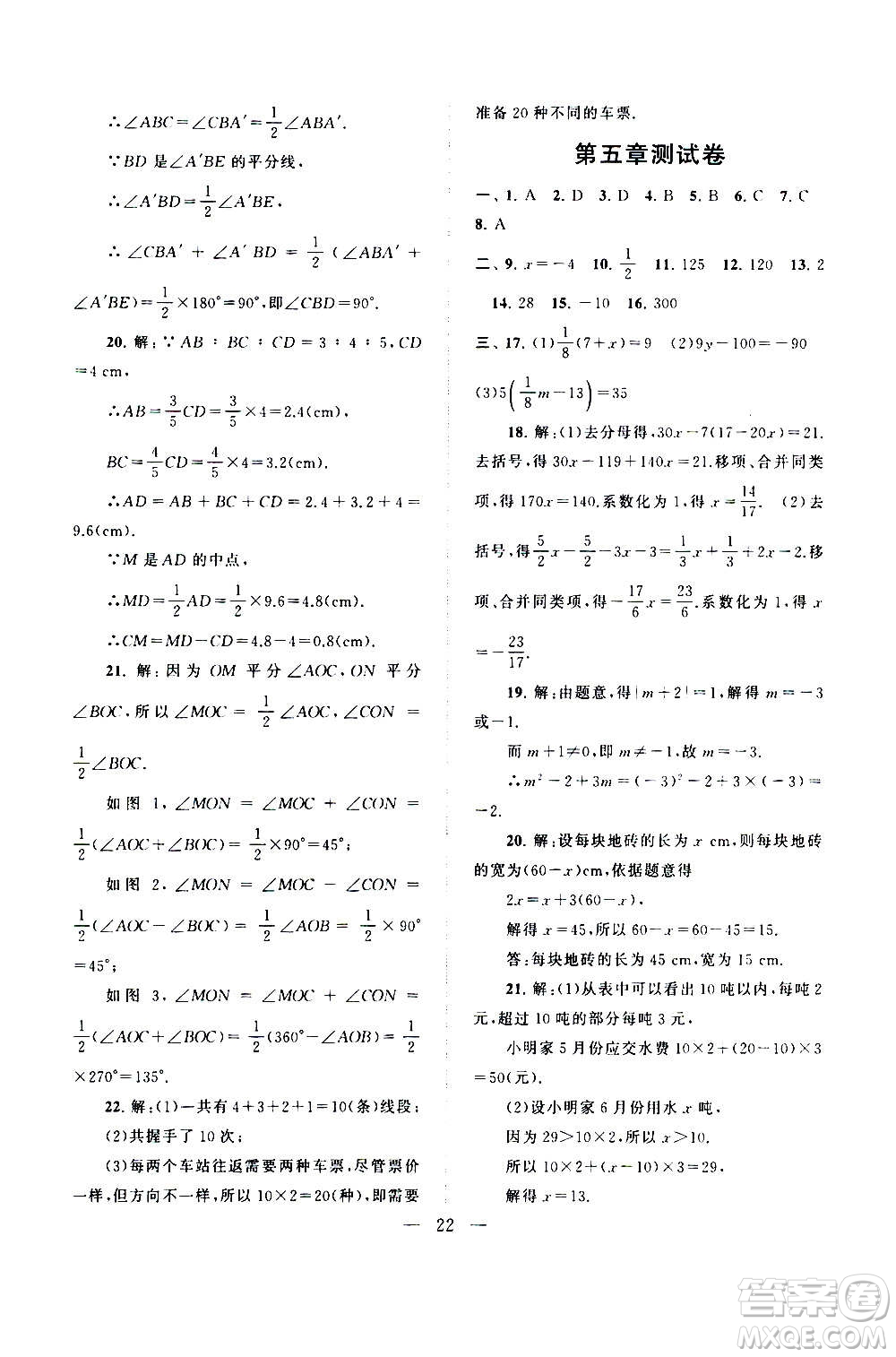 安徽人民出版社2020年啟東黃岡作業(yè)本數(shù)學(xué)七年級上冊北京師范版答案