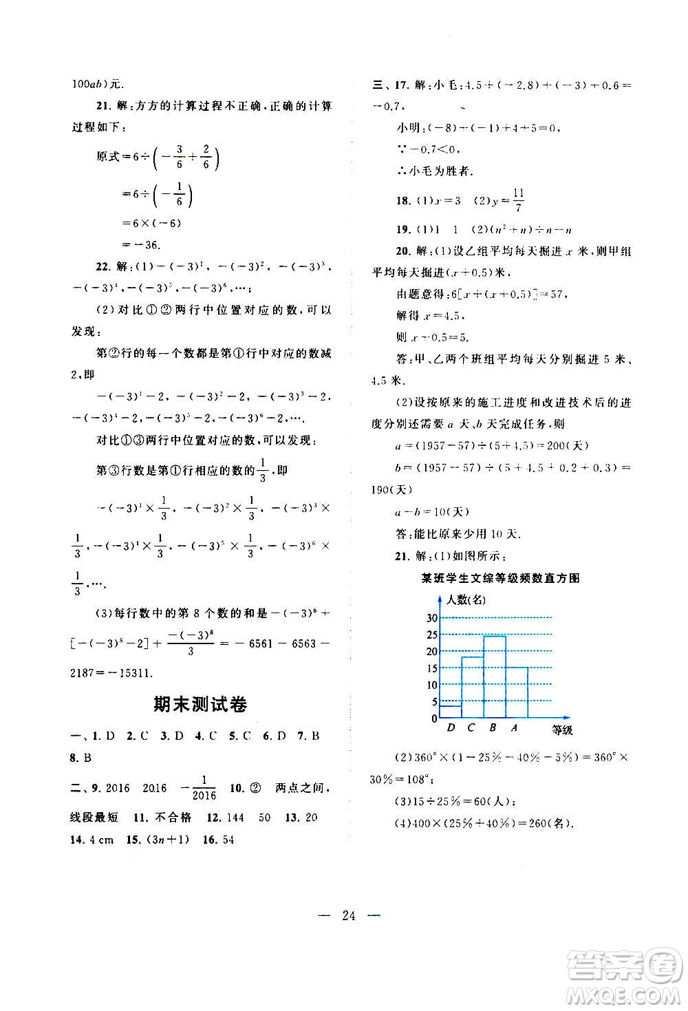 安徽人民出版社2020年啟東黃岡作業(yè)本數(shù)學(xué)七年級上冊北京師范版答案