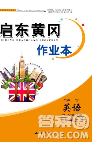 安徽人民出版社2020年啟東黃岡作業(yè)本英語七年級上冊YLNJ譯林牛津版答案