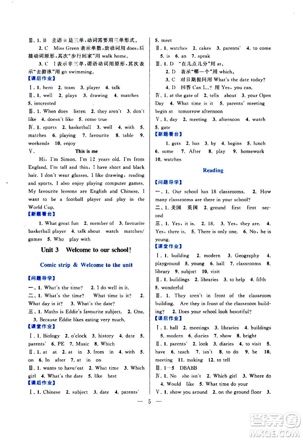 安徽人民出版社2020年啟東黃岡作業(yè)本英語七年級上冊YLNJ譯林牛津版答案