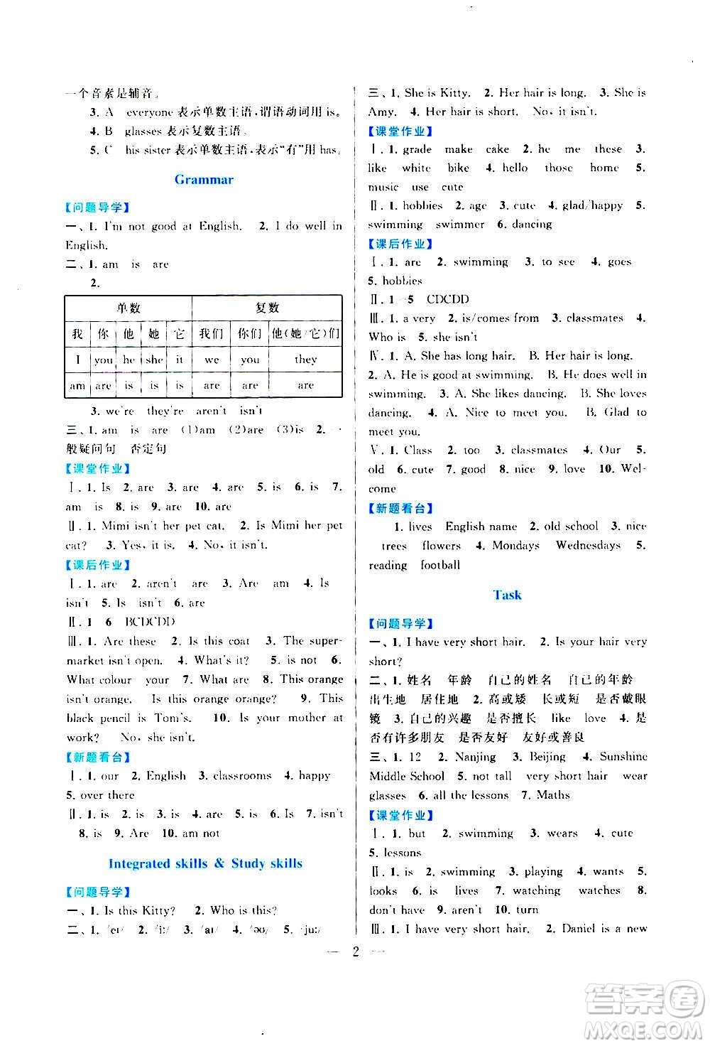 安徽人民出版社2020年啟東黃岡作業(yè)本英語七年級上冊YLNJ譯林牛津版答案