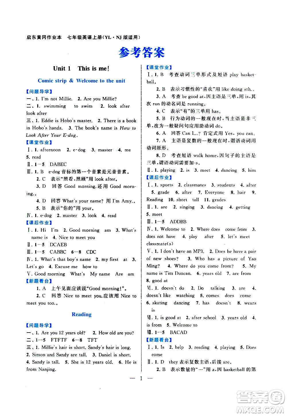 安徽人民出版社2020年啟東黃岡作業(yè)本英語七年級上冊YLNJ譯林牛津版答案