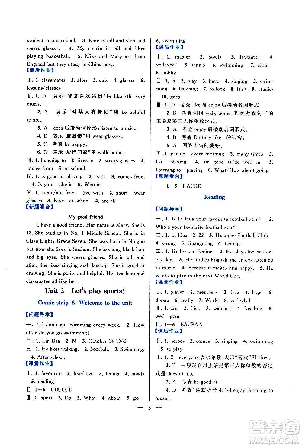 安徽人民出版社2020年啟東黃岡作業(yè)本英語七年級上冊YLNJ譯林牛津版答案