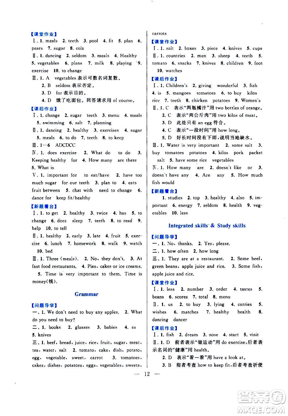 安徽人民出版社2020年啟東黃岡作業(yè)本英語七年級上冊YLNJ譯林牛津版答案
