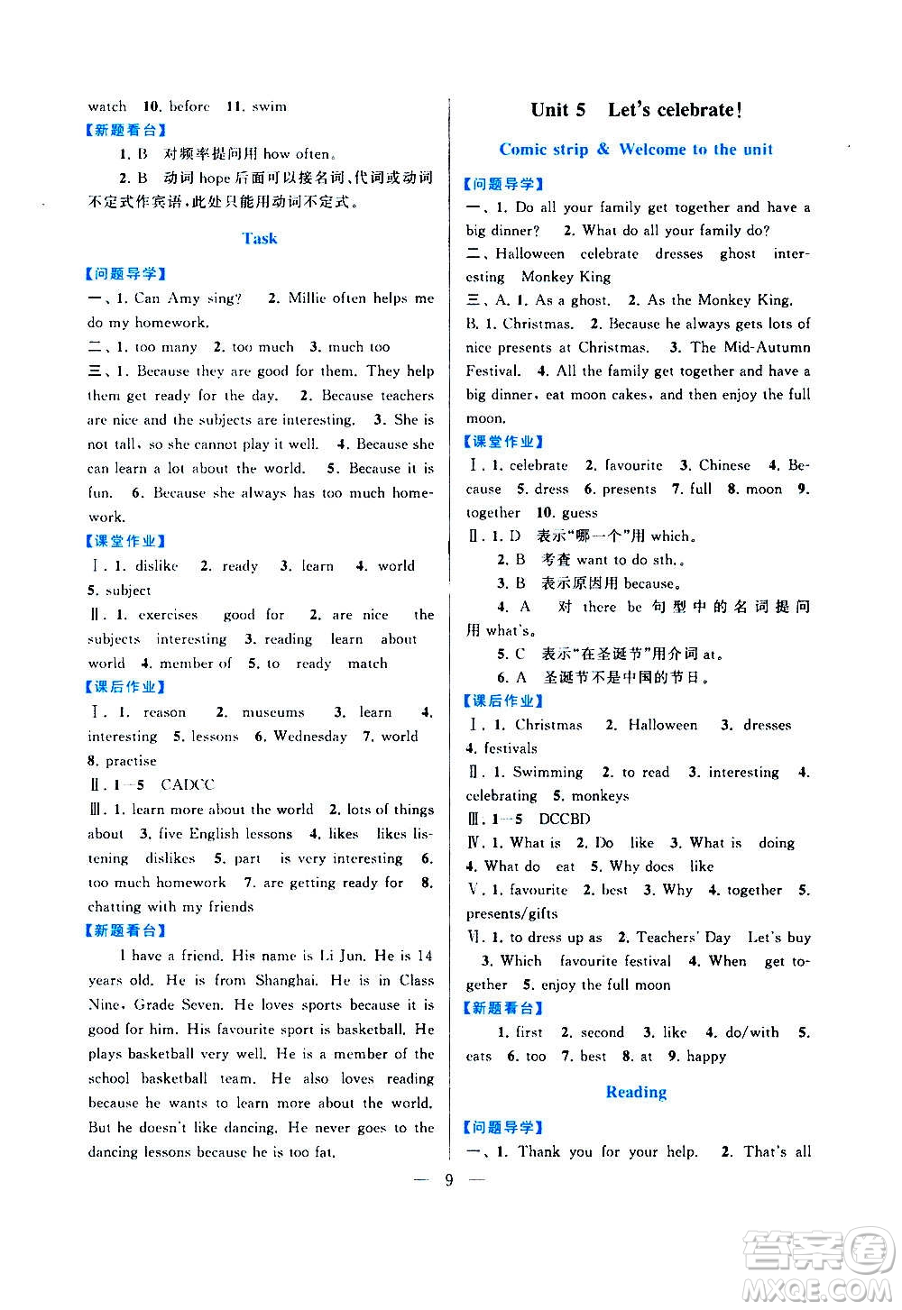 安徽人民出版社2020年啟東黃岡作業(yè)本英語七年級上冊YLNJ譯林牛津版答案
