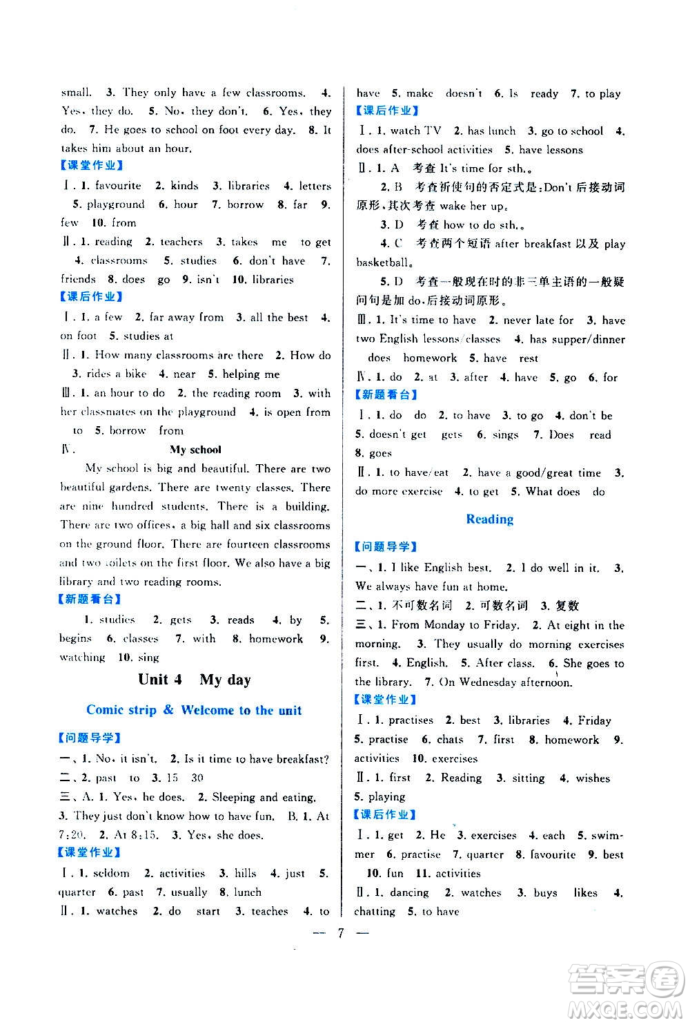 安徽人民出版社2020年啟東黃岡作業(yè)本英語七年級上冊YLNJ譯林牛津版答案