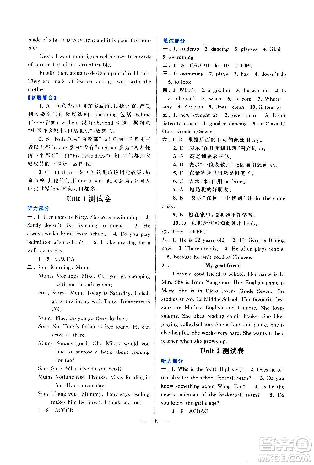 安徽人民出版社2020年啟東黃岡作業(yè)本英語七年級上冊YLNJ譯林牛津版答案