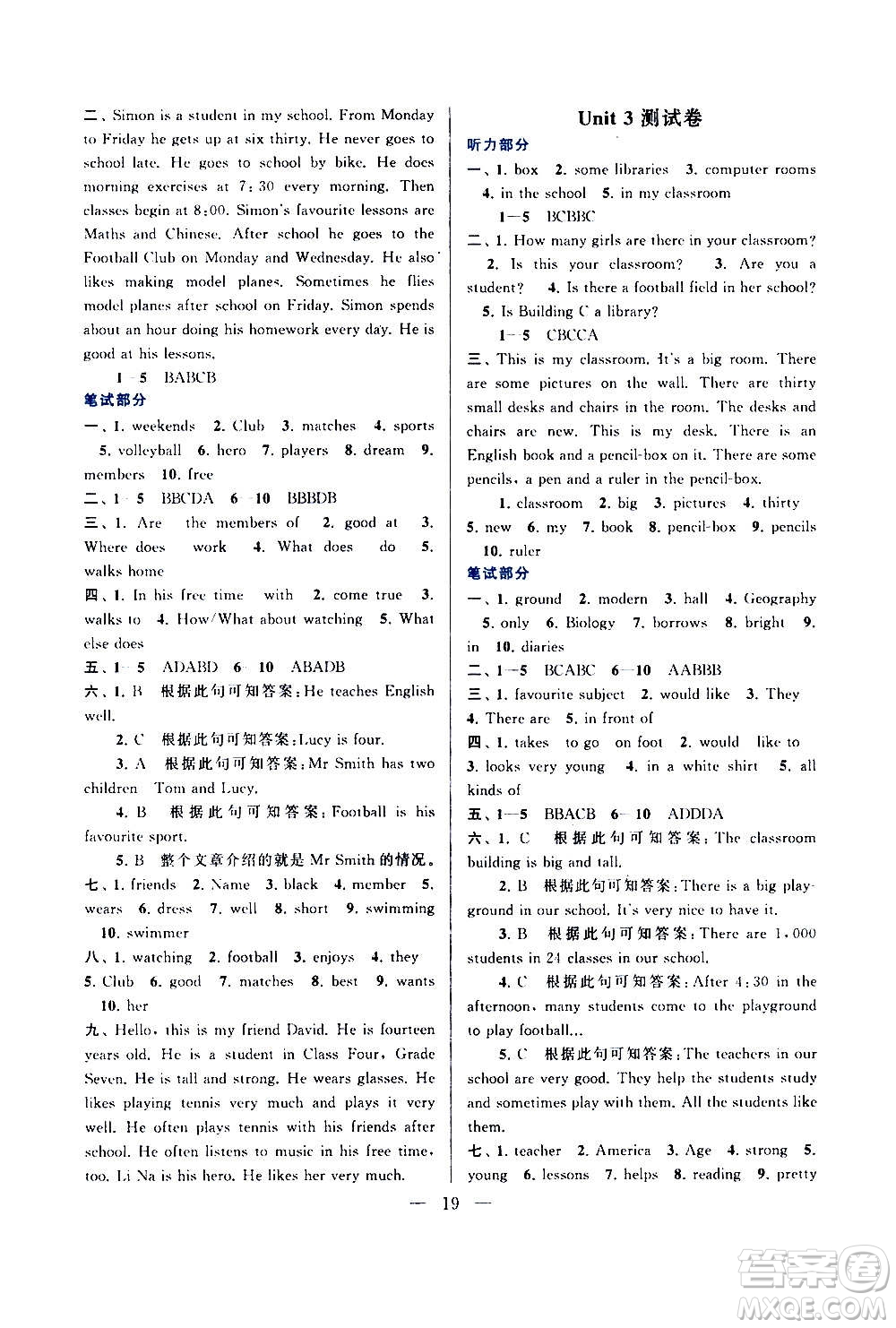 安徽人民出版社2020年啟東黃岡作業(yè)本英語七年級上冊YLNJ譯林牛津版答案