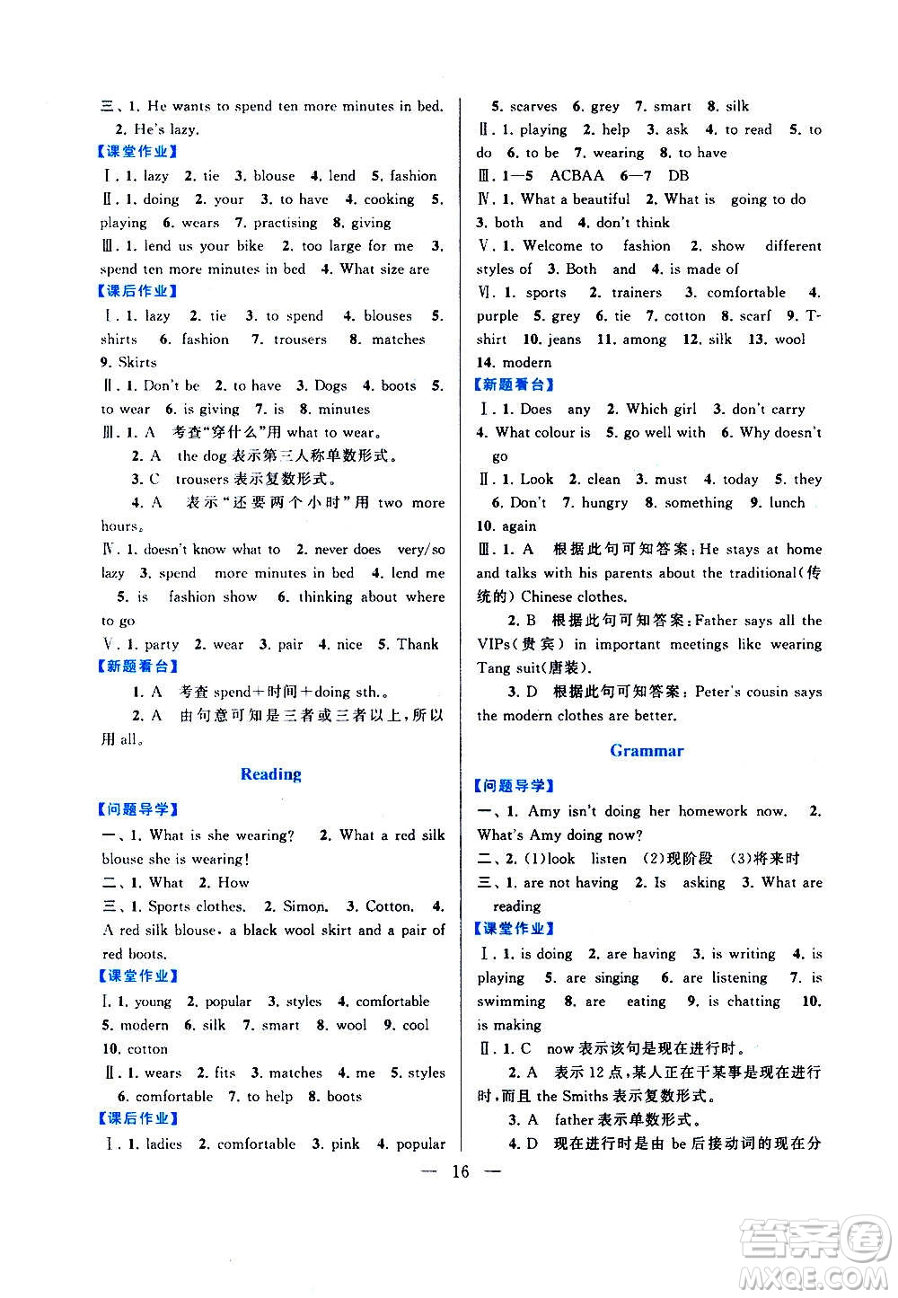 安徽人民出版社2020年啟東黃岡作業(yè)本英語七年級上冊YLNJ譯林牛津版答案