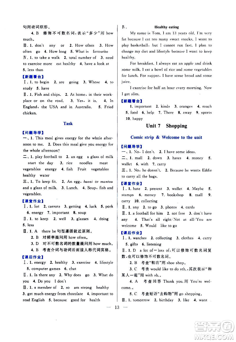 安徽人民出版社2020年啟東黃岡作業(yè)本英語七年級上冊YLNJ譯林牛津版答案