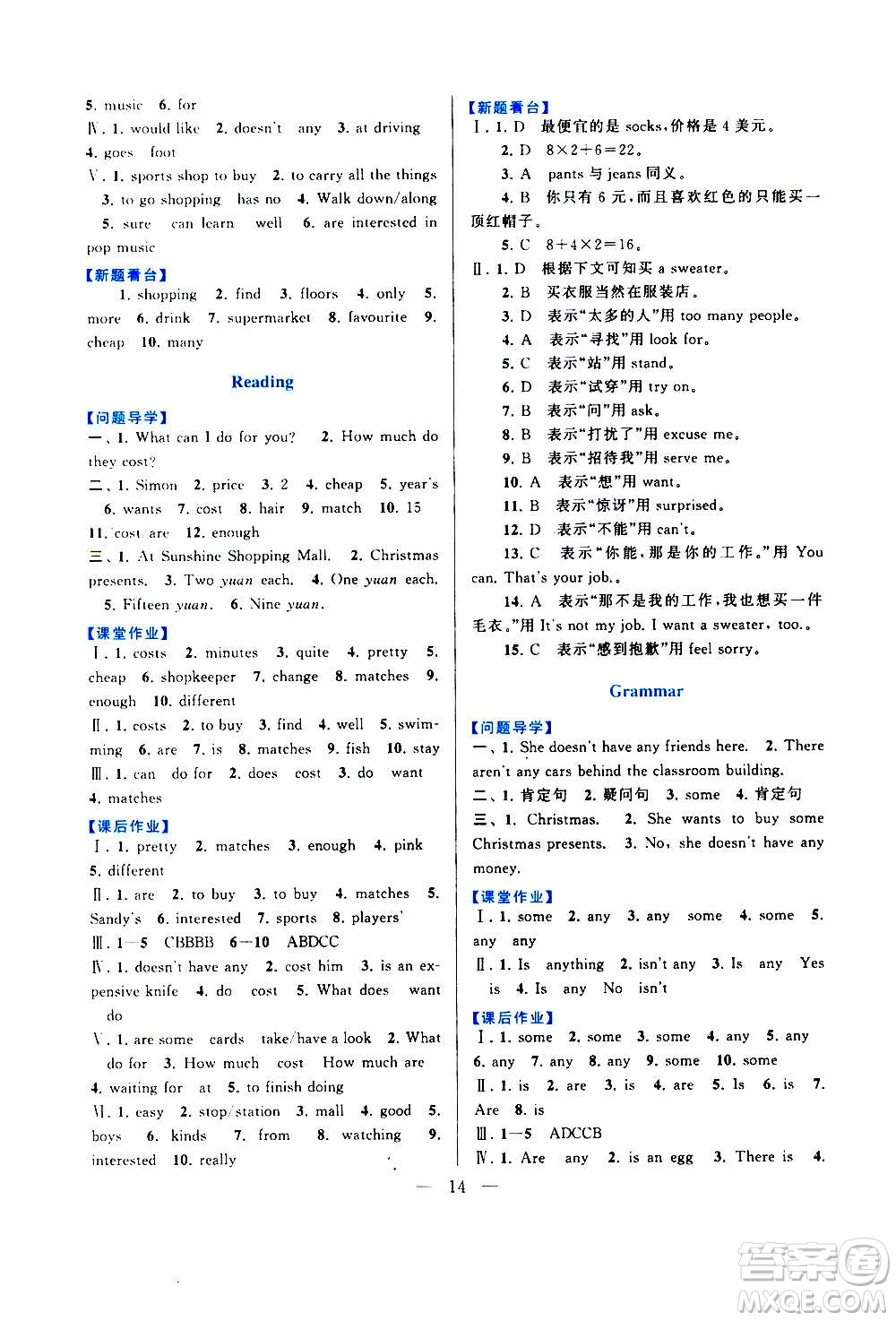 安徽人民出版社2020年啟東黃岡作業(yè)本英語七年級上冊YLNJ譯林牛津版答案
