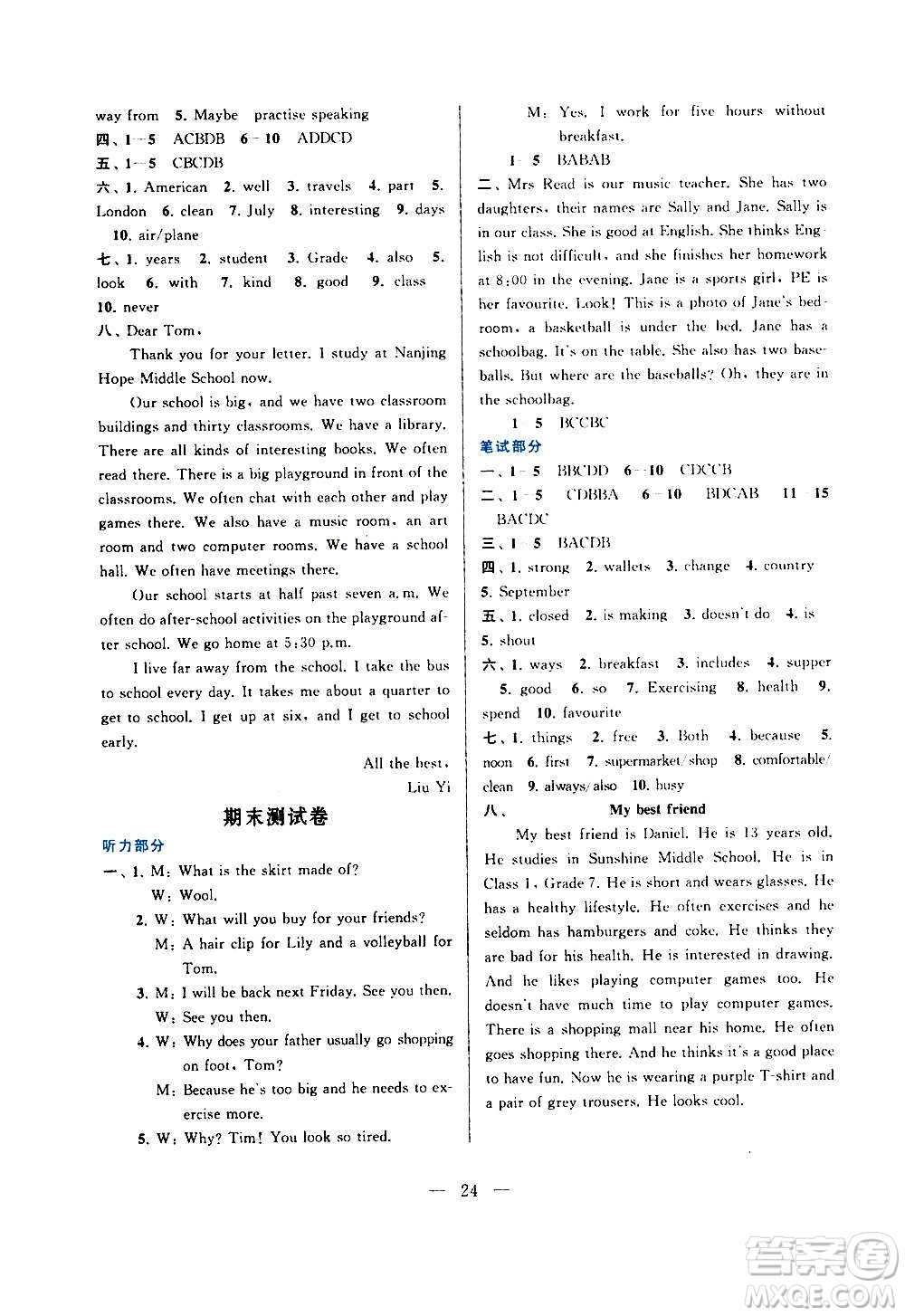 安徽人民出版社2020年啟東黃岡作業(yè)本英語七年級上冊YLNJ譯林牛津版答案