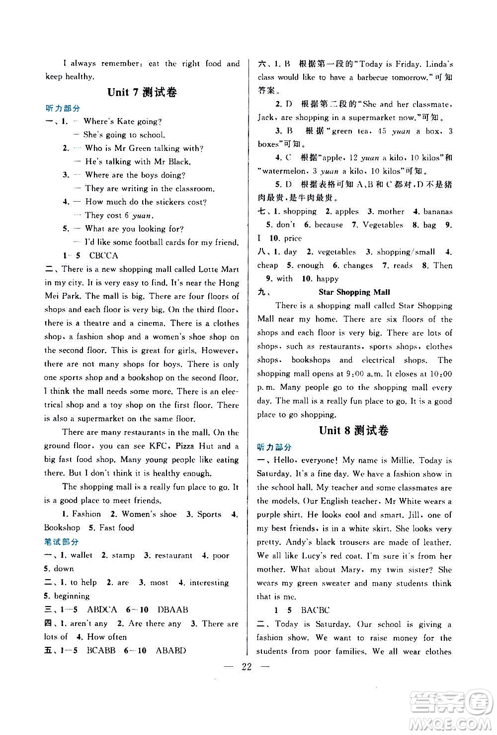 安徽人民出版社2020年啟東黃岡作業(yè)本英語七年級上冊YLNJ譯林牛津版答案