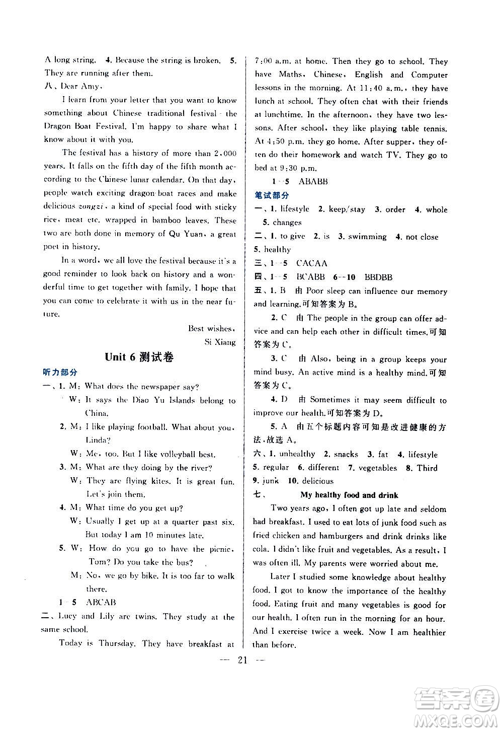 安徽人民出版社2020年啟東黃岡作業(yè)本英語七年級上冊YLNJ譯林牛津版答案