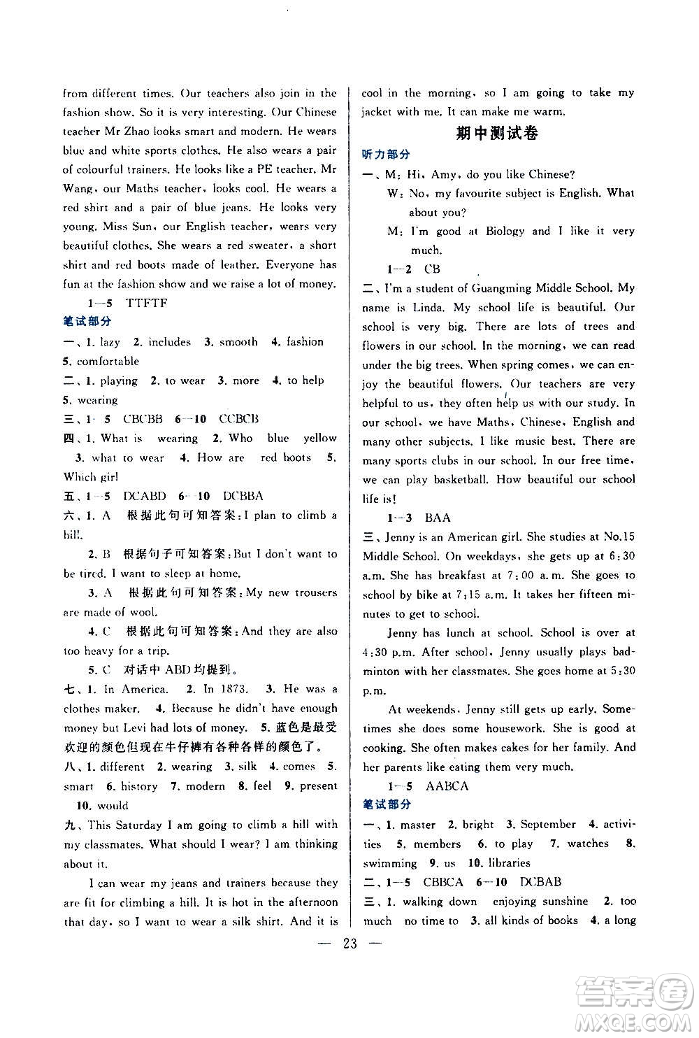 安徽人民出版社2020年啟東黃岡作業(yè)本英語七年級上冊YLNJ譯林牛津版答案