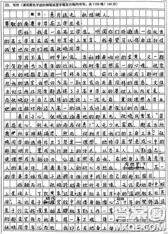 給南粵中學高三學生會寫一封信材料作文800字 關于給南粵中學高三學生會寫一封信的材料作文800字