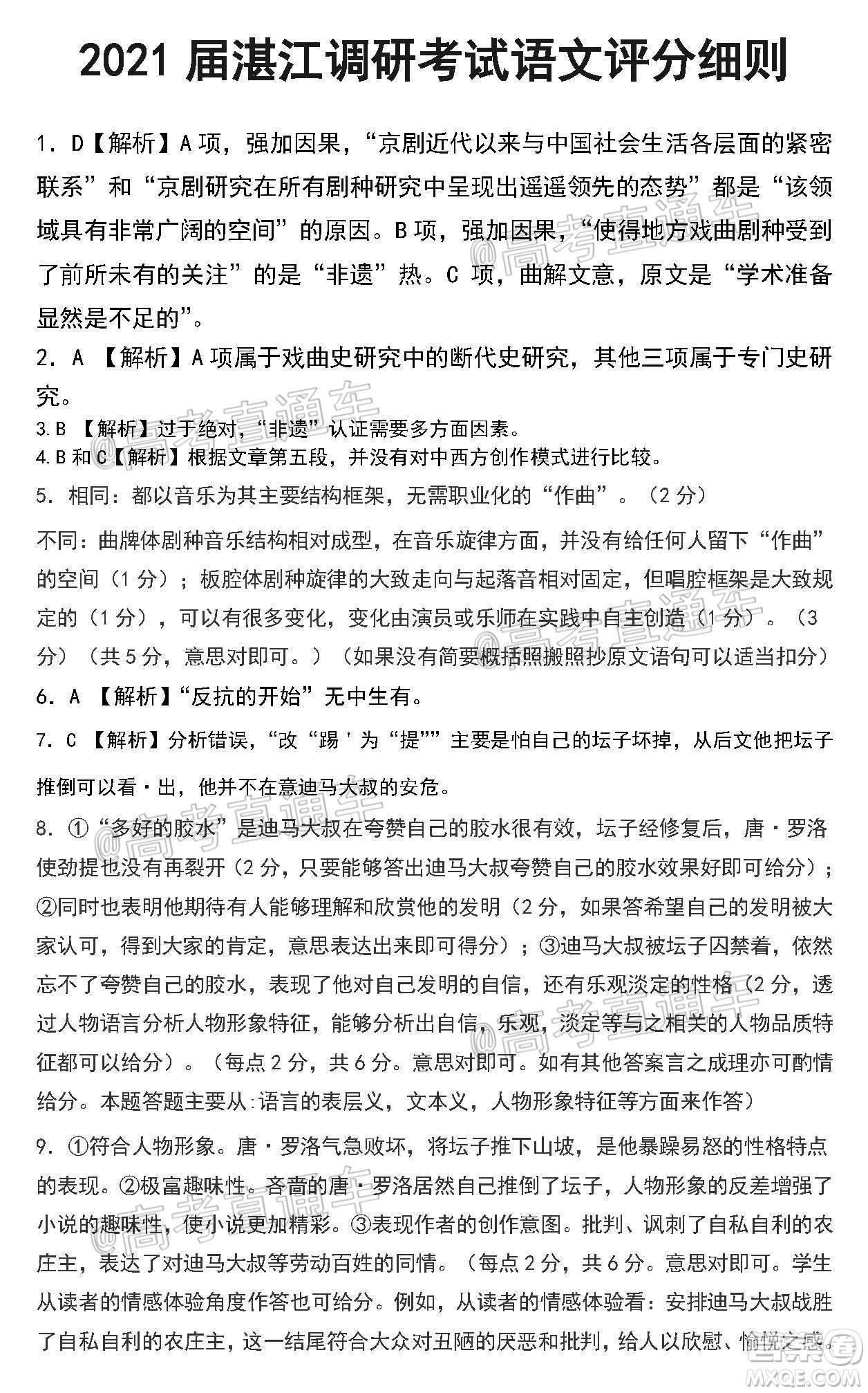 湛江市2021屆高中畢業(yè)班調(diào)研測試題語文試題及答案