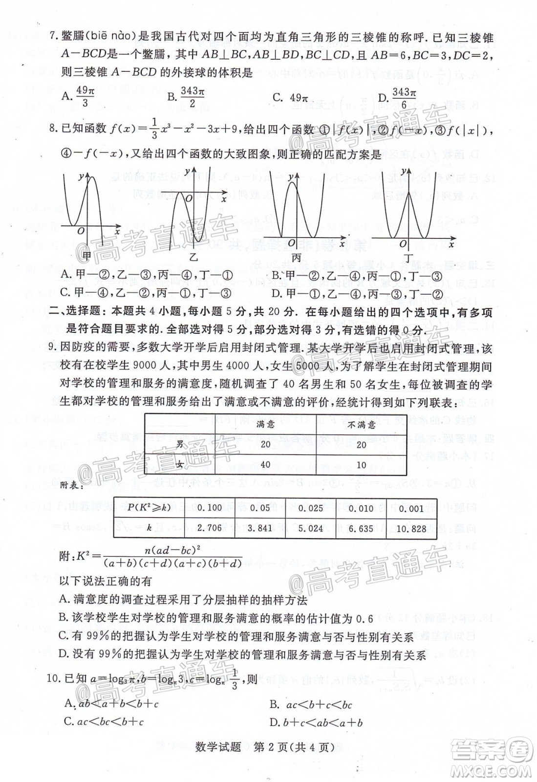 湛江市2021屆高中畢業(yè)班調(diào)研測(cè)試題數(shù)學(xué)試題及答案