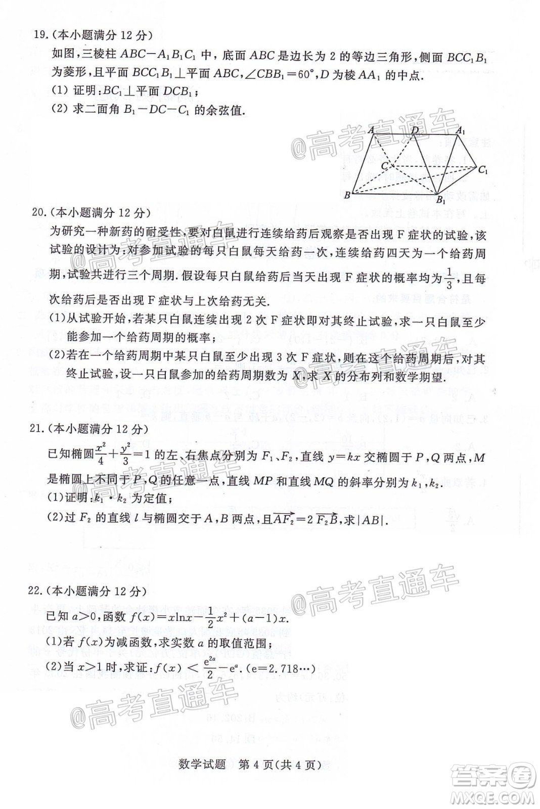 湛江市2021屆高中畢業(yè)班調(diào)研測(cè)試題數(shù)學(xué)試題及答案