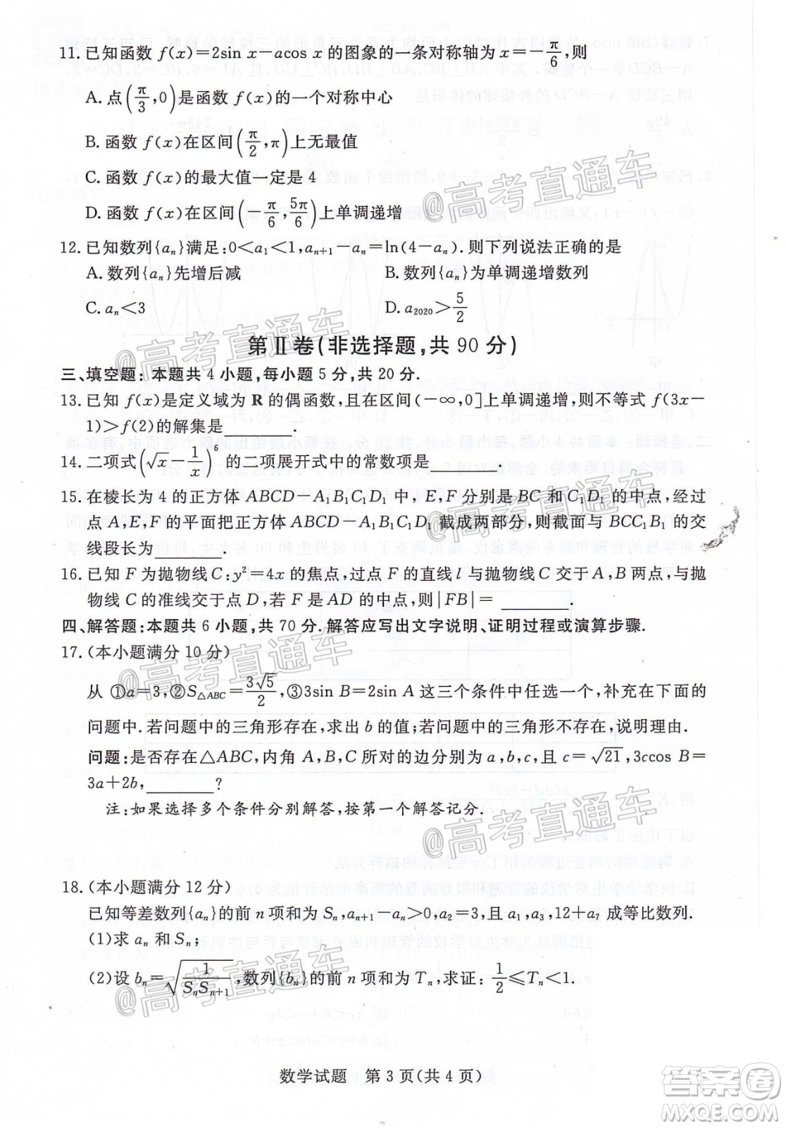 湛江市2021屆高中畢業(yè)班調(diào)研測(cè)試題數(shù)學(xué)試題及答案