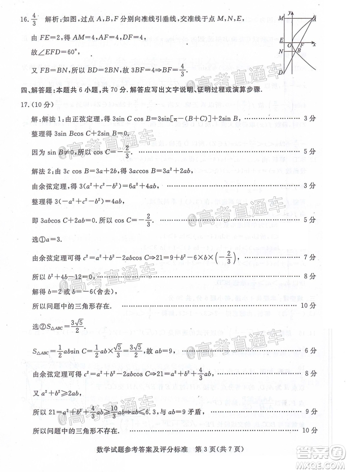 湛江市2021屆高中畢業(yè)班調(diào)研測(cè)試題數(shù)學(xué)試題及答案