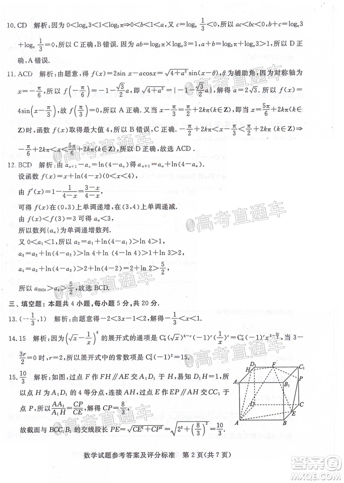 湛江市2021屆高中畢業(yè)班調(diào)研測(cè)試題數(shù)學(xué)試題及答案