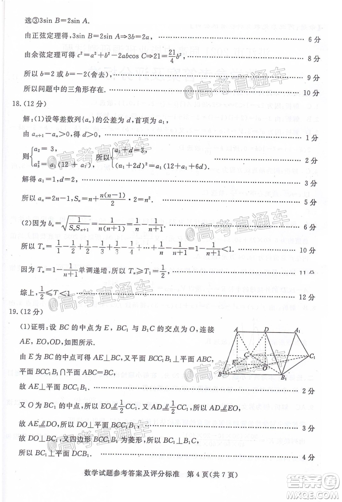 湛江市2021屆高中畢業(yè)班調(diào)研測(cè)試題數(shù)學(xué)試題及答案