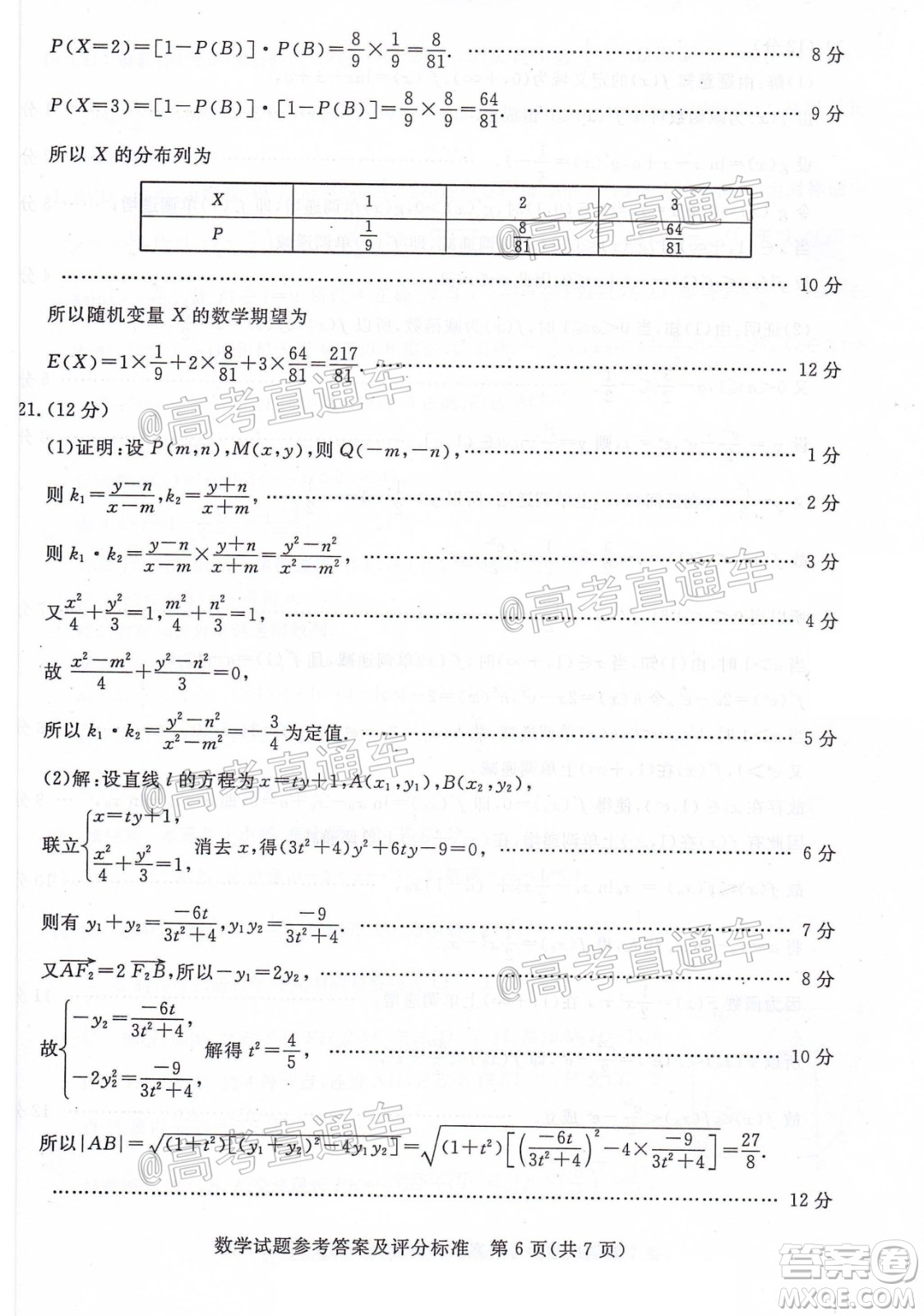 湛江市2021屆高中畢業(yè)班調(diào)研測(cè)試題數(shù)學(xué)試題及答案