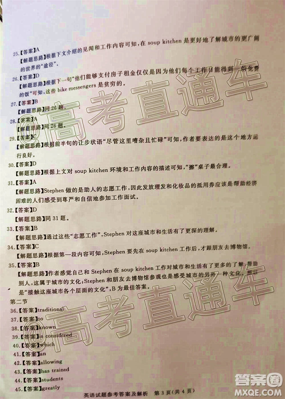 湛江市2021屆高中畢業(yè)班調(diào)研測(cè)試題英語(yǔ)試題及答案