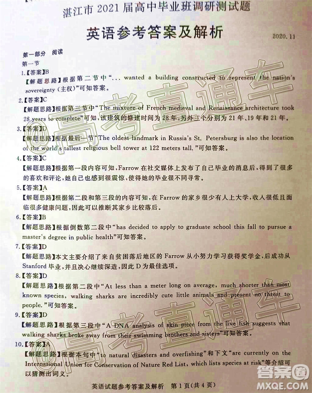 湛江市2021屆高中畢業(yè)班調(diào)研測(cè)試題英語(yǔ)試題及答案