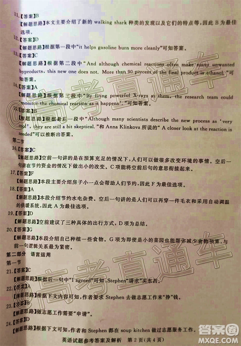 湛江市2021屆高中畢業(yè)班調(diào)研測(cè)試題英語(yǔ)試題及答案