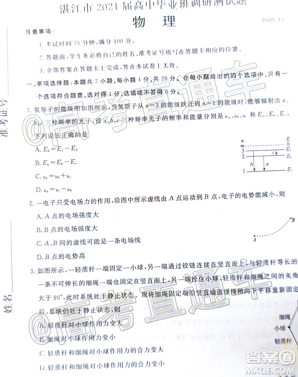 湛江市2021屆高中畢業(yè)班調(diào)研測(cè)試題物理試題及答案
