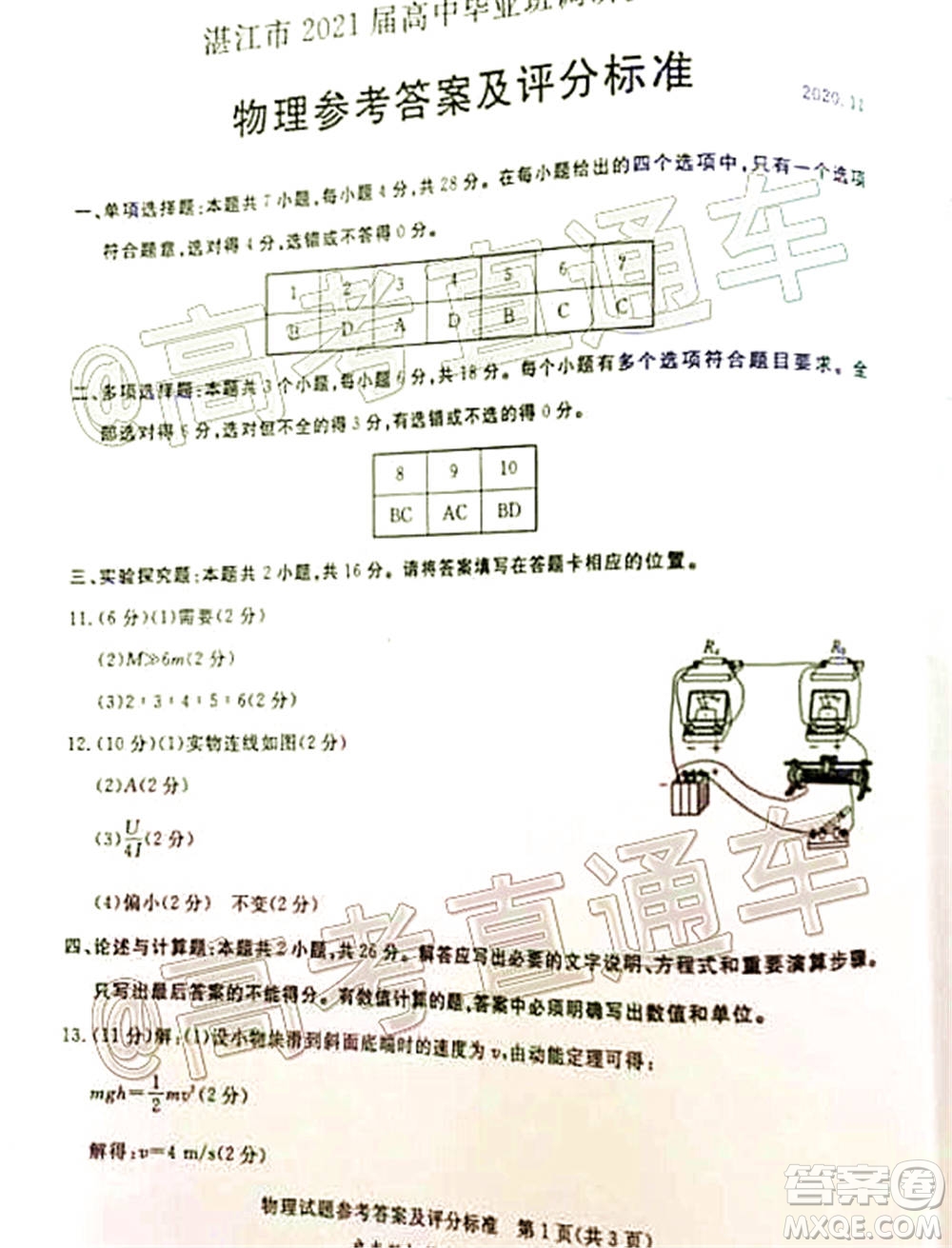 湛江市2021屆高中畢業(yè)班調(diào)研測(cè)試題物理試題及答案
