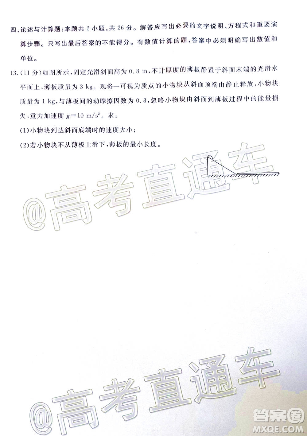 湛江市2021屆高中畢業(yè)班調(diào)研測(cè)試題物理試題及答案