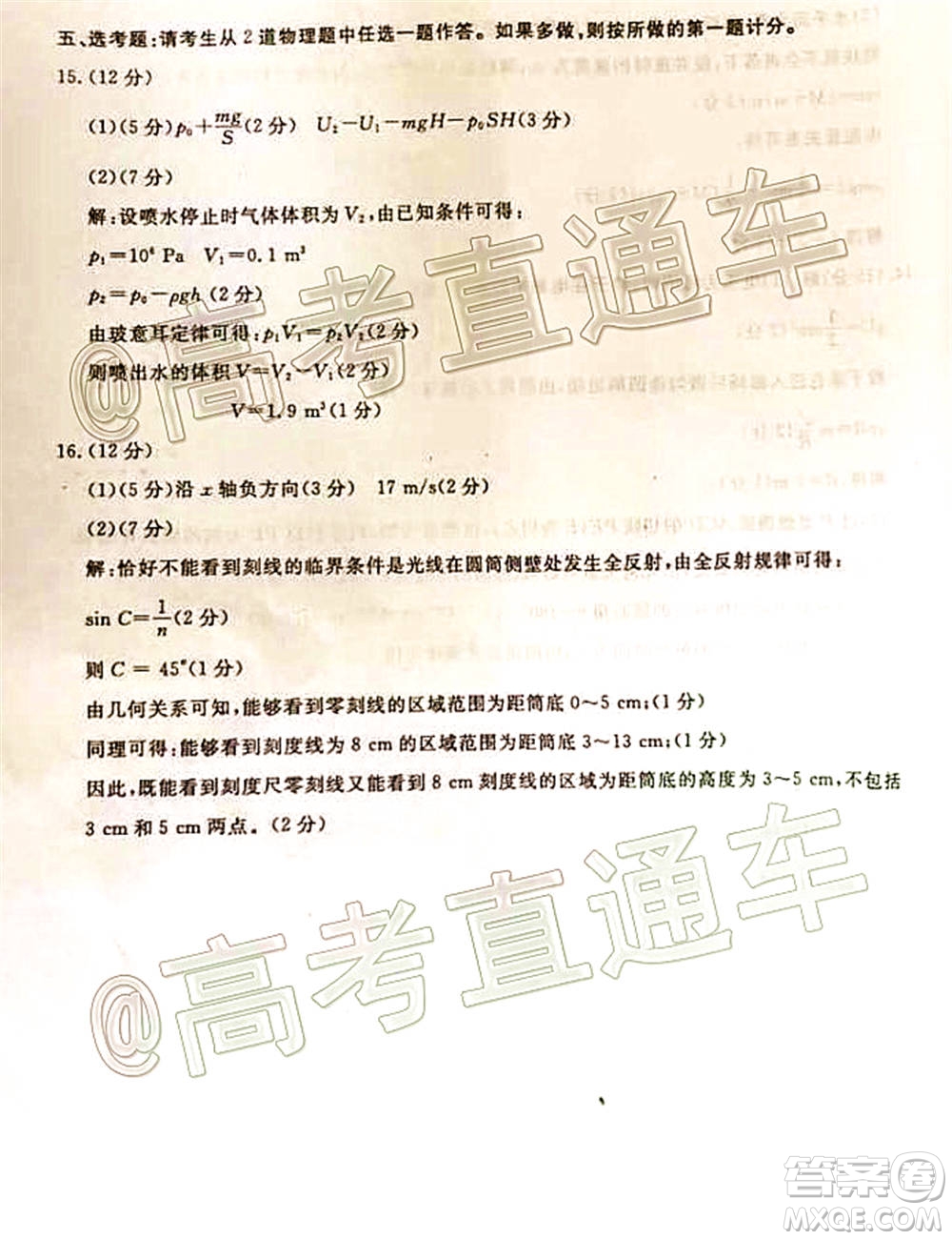 湛江市2021屆高中畢業(yè)班調(diào)研測(cè)試題物理試題及答案
