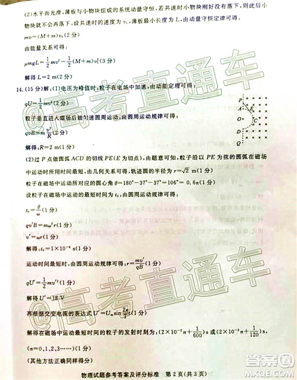 湛江市2021屆高中畢業(yè)班調(diào)研測(cè)試題物理試題及答案