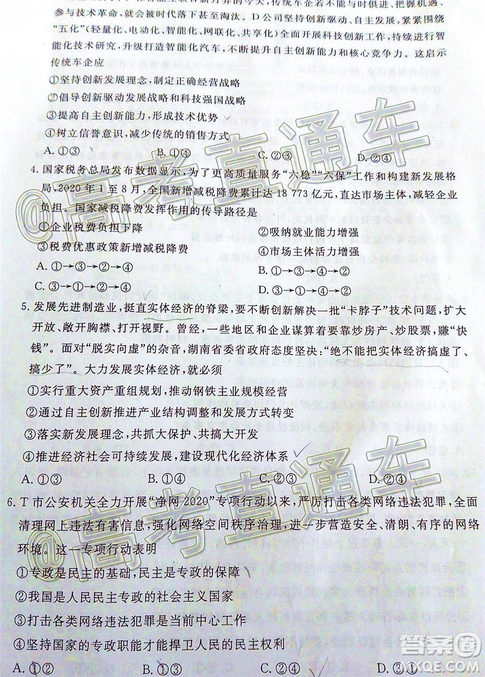 湛江市2021屆高中畢業(yè)班調(diào)研測試題政治試題及答案