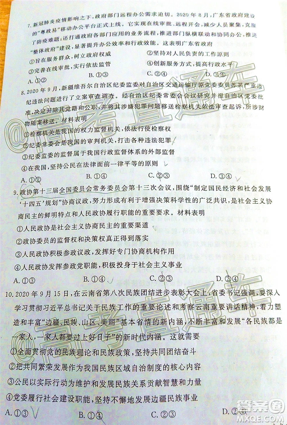 湛江市2021屆高中畢業(yè)班調(diào)研測試題政治試題及答案